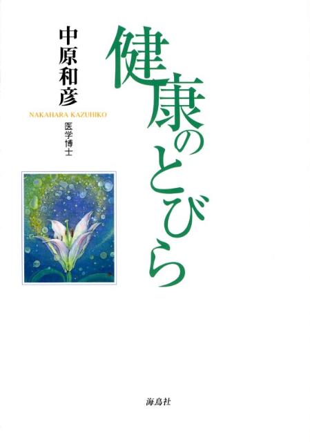 健康のとびら