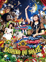 HKT48春のライブツアー 〜サシコ・ド・ソレイユ2016〜【Blu-ray】