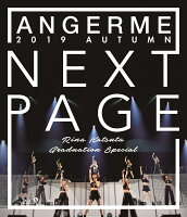 アンジュルム 2019秋「Next Page」〜勝田里奈卒業スペシャル〜【Blu-ray】