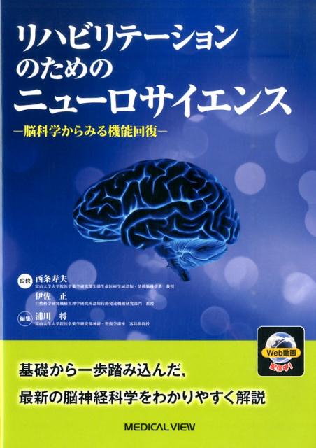 基礎から一歩踏み込んだ、最新の脳神経科学をわかりやすく解説。