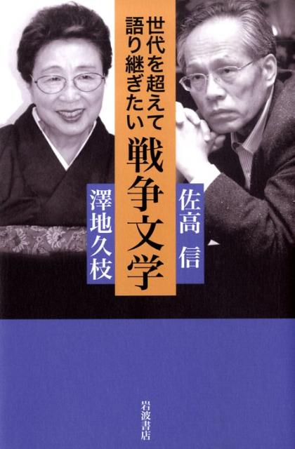 世代を超えて語り継ぎたい戦争文学
