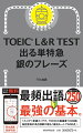 あの「金フレ」の基礎固め編。基礎単語ならこの１冊！絶対出る単語、絶対出るフレーズ、全フレーズ音声付き、復習用チェックシート。最頻出語、最強の基本。