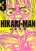 HIKARI-MAN（3)