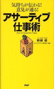 アサーティブ仕事術