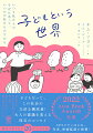 子どもだって、この社会の立派な構成員！大人の意識を変える珠玉のエッセイ。２０２２　Ａｓｉａ　Ｂｏｏｋ　Ａｗａｒｄｓ受賞。