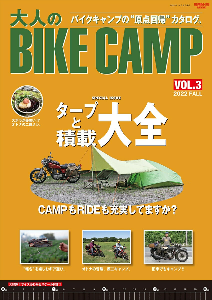 大人のBIKE　CAMP（vol．3）