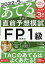 2022年5月試験をあてる　TAC直前予想模試　FP技能士1級 [ TAC株式会社（FP講座） ]