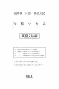 岐阜県高校入試合格できる英文法（平成30年度）