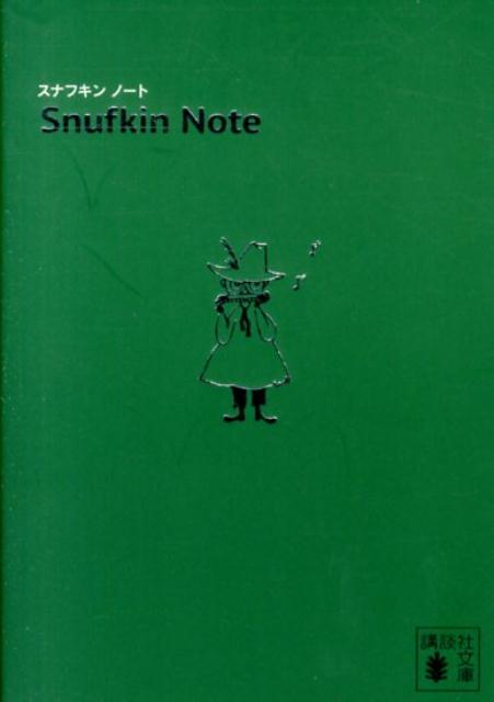 スナフキン　ノート