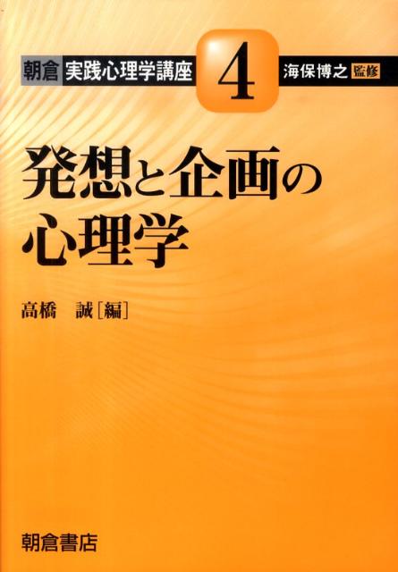 朝倉実践心理学講座（4）