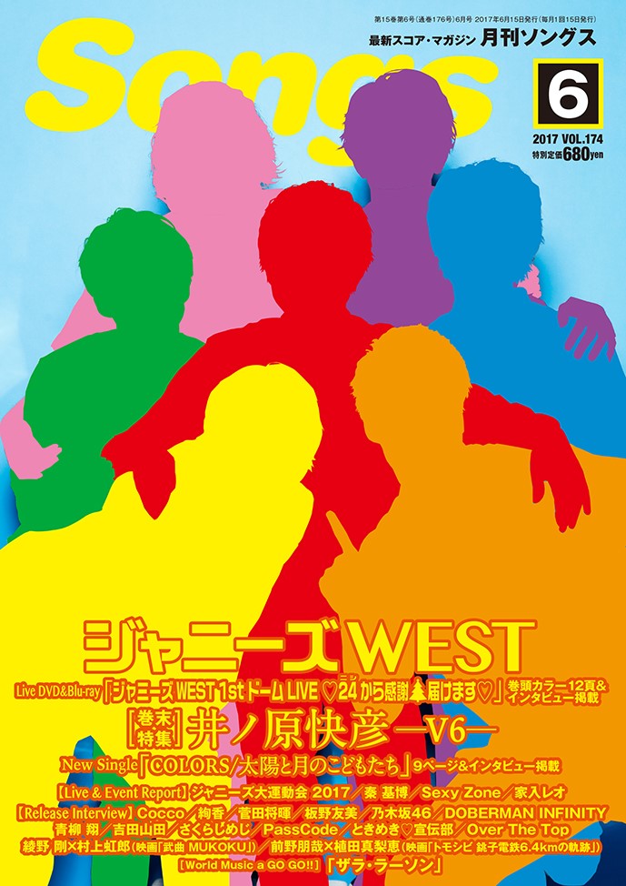 月刊 ソングス 2017-6 Vol．174