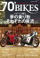 70’ BIKES MAGAZINE（vol．7）