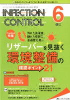 INFECTION CONTROL（2019 6（第28巻6号））