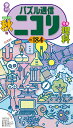 パズル通信ニコリ（Vol．184（2023年　秋） 季刊