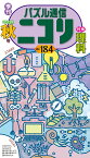 パズル通信ニコリ（Vol．184（2023年　秋） 季刊