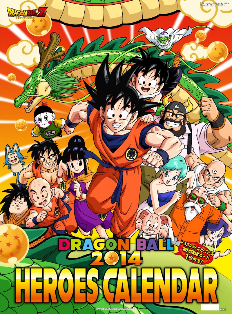 ドラゴンボールZ 2014ヒーローズカレンダー （2014年カレンダー）