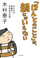 ほめる、しかるを「問いかけ」に変えたら…。映画「みんなの学校」で話題！大阪市立大空小学校初代校長が伝える子育ての本質。