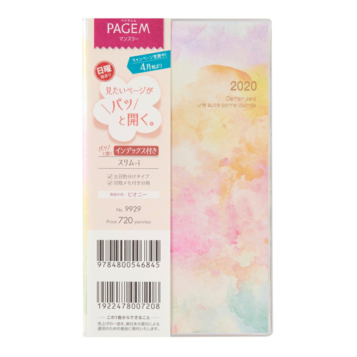9929 ペイジェムマンスリー スリムーi 日曜（ピオニー） 2020年4月始ま