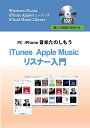 【POD】iTunes Apple ミュージック リスナー入門 佐藤 長栄