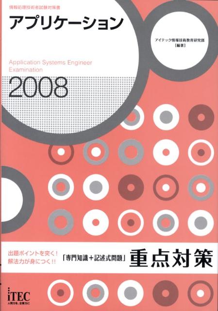 アプリケーション（2008）