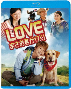 LOVE まさお君が行く!【Blu-ray】