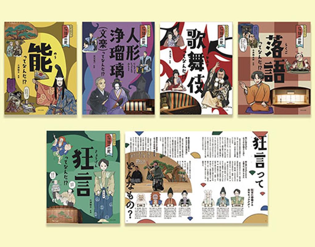 ふれてみよう！伝統芸能（5冊セット）