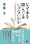 文庫 なぜ本を踏んではいけないのか