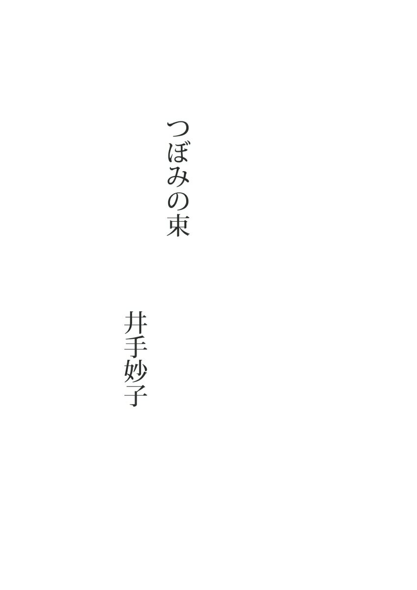 【POD】つぼみの束