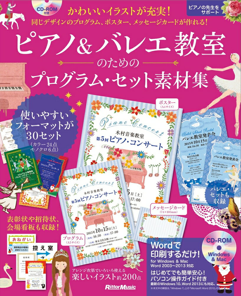 ピアノ＆バレエ教室のためのプログラム・セット素材集