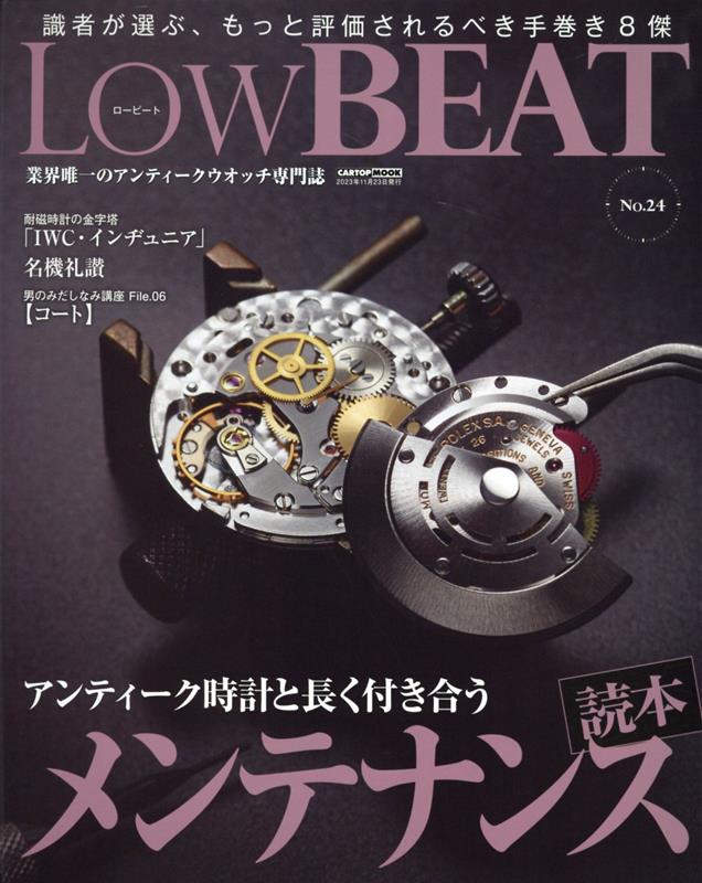 LOW BEAT vol.24 [ LOW BEAT編集部 ]