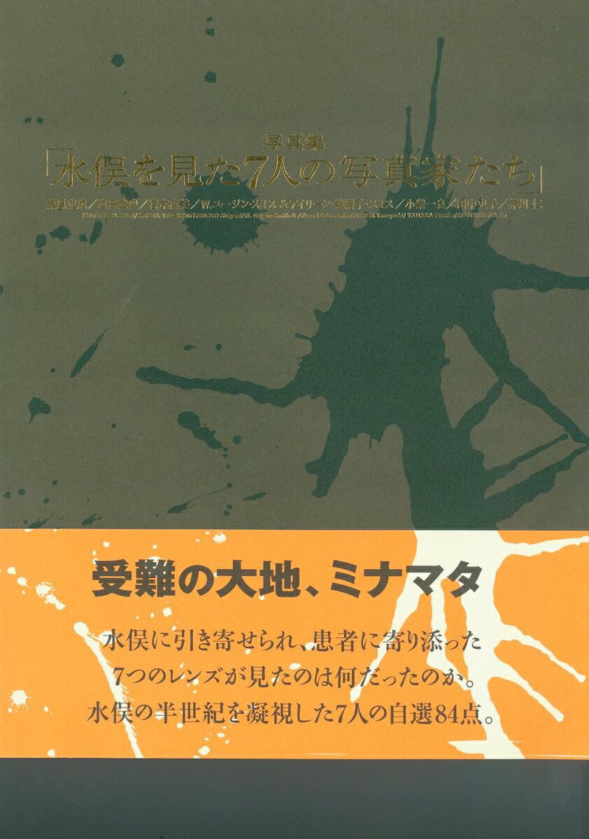水俣を見た7人の写真家たち 写真集 [ 桑原　史成 ]