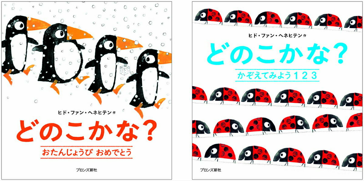 はじめてのかぞえる＆さがす絵本　2点セット【特典：コースター付き】