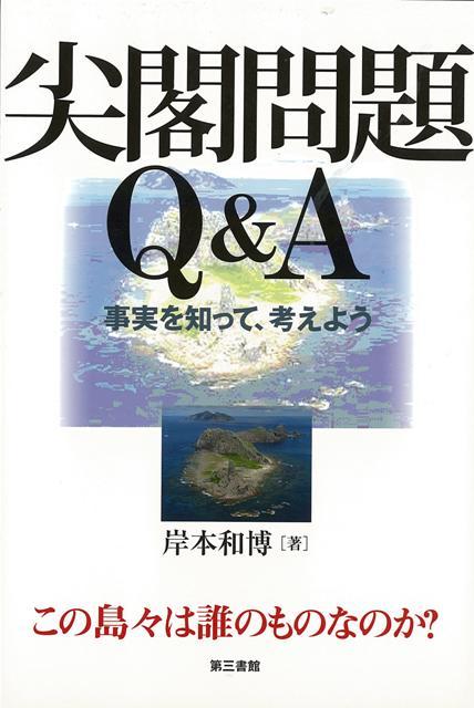 この島々は誰のものなのか？