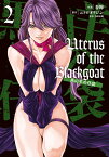 Uterus of the Blackgoat 黒山羊の仔袋　2 （ヴァンプコミックス） [ 春輝 ]