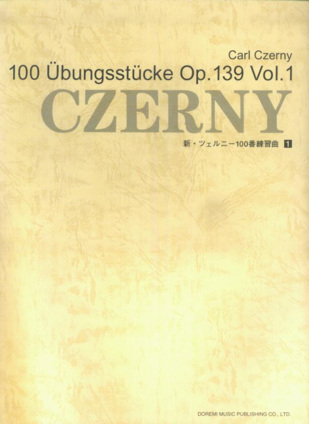 新・ツェルニー100番練習曲（1）