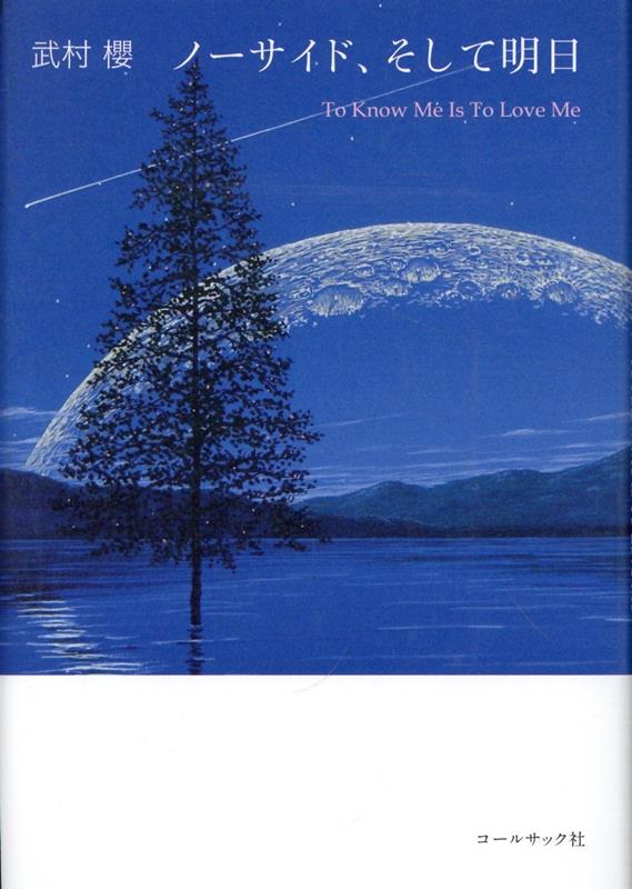 ノーサイド、そして明日