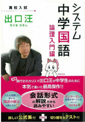 【楽天ブックスオリジナルセット】中学国語 出口のシステム読解＆システム中学国語 論理入門編＆システム中学国語 論理完成編 3冊セット