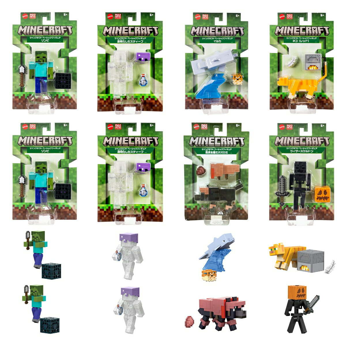 【内容】約8.5cmスケールのアクションフィギュアとアクセサリーのセットで、マインクラフトのゲームの世界を再現しよう！ゲームに忠実に再現されたフィギュアには、それぞれキャラクターに合わせたアクセサリーが付属しています。フィギュアは関節を動かしてポーズを取らせることができ、ストーリー遊びの幅をさらに広げることができます。
【内訳】イルカ(DOLPHIN)x1、防具を着たオオカミ(ARMORED WOLF)x1、ゾンビ(ZOMBIE)x2、ネコ（レッド）(RED TABBY CAT)x1、透明化したスティーブ(INVISIBLE STEVE)x2、ウィザースケルトン(WITHER SKELETON)x1、合計8点
【原産国】ベトナム 【対象年齢】6歳〜
【Brandについて】マインクラフトの世界をそのままに
【マインクラフト】マインクラフトは、世界中の1億人以上の人々に愛されているグローバルブランドです。ゲームとして始まったものが、今ではクリエイティブな表現のためのプラットフォームやキャンバスとなっており、長く親しまれるエンターテインメントフランチャイズに進化しています。
【プレゼントに最適】お誕生日、クリスマスプレゼント、入園・入学祝いなど記念日でのプレゼントにぴったりです。【対象年齢】：6歳以上【商品サイズ (cm)】(幅×高さ×奥行）：12.7×19×3.8