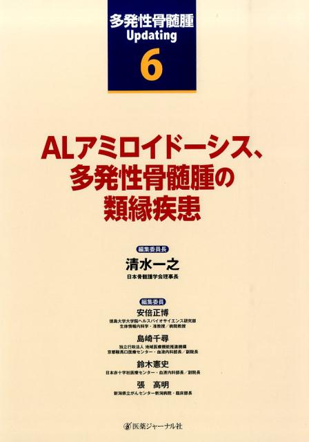多発性骨髄腫Updating　第6巻