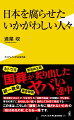 ネトウヨ、新自由主義、統一教会、国会無視…「国葬」が炙り出したヤバい連中。