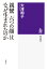 親鸞「六つの顔」はなぜ生まれたのか