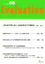 Evaluation（No．68） 所有者不明土地と土地収用法の不明裁決