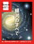 Newtonプレミア保存版 銀河のすべて