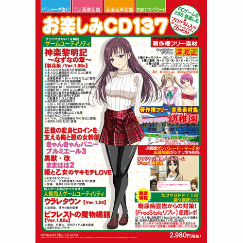 お楽しみCD 137