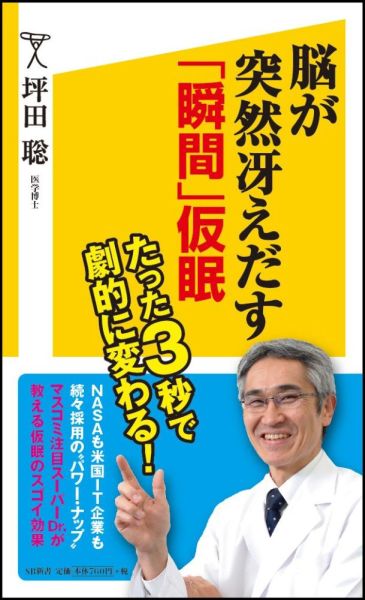 脳が突然冴えだす「瞬間」仮眠