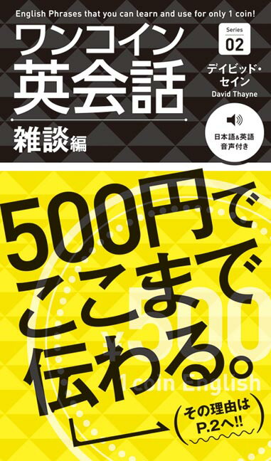 ワンコイン英会話（Series　02）