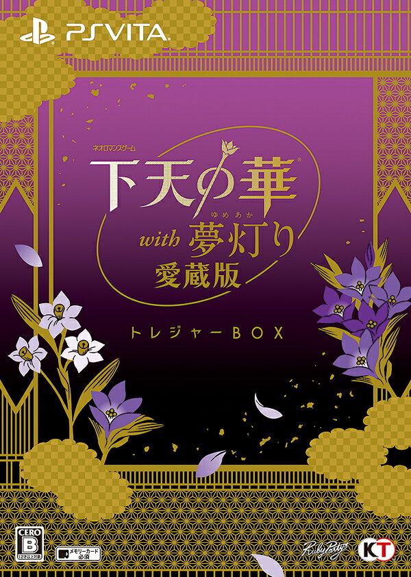 下天の華 with 夢灯り 愛蔵版 トレジャーBOX