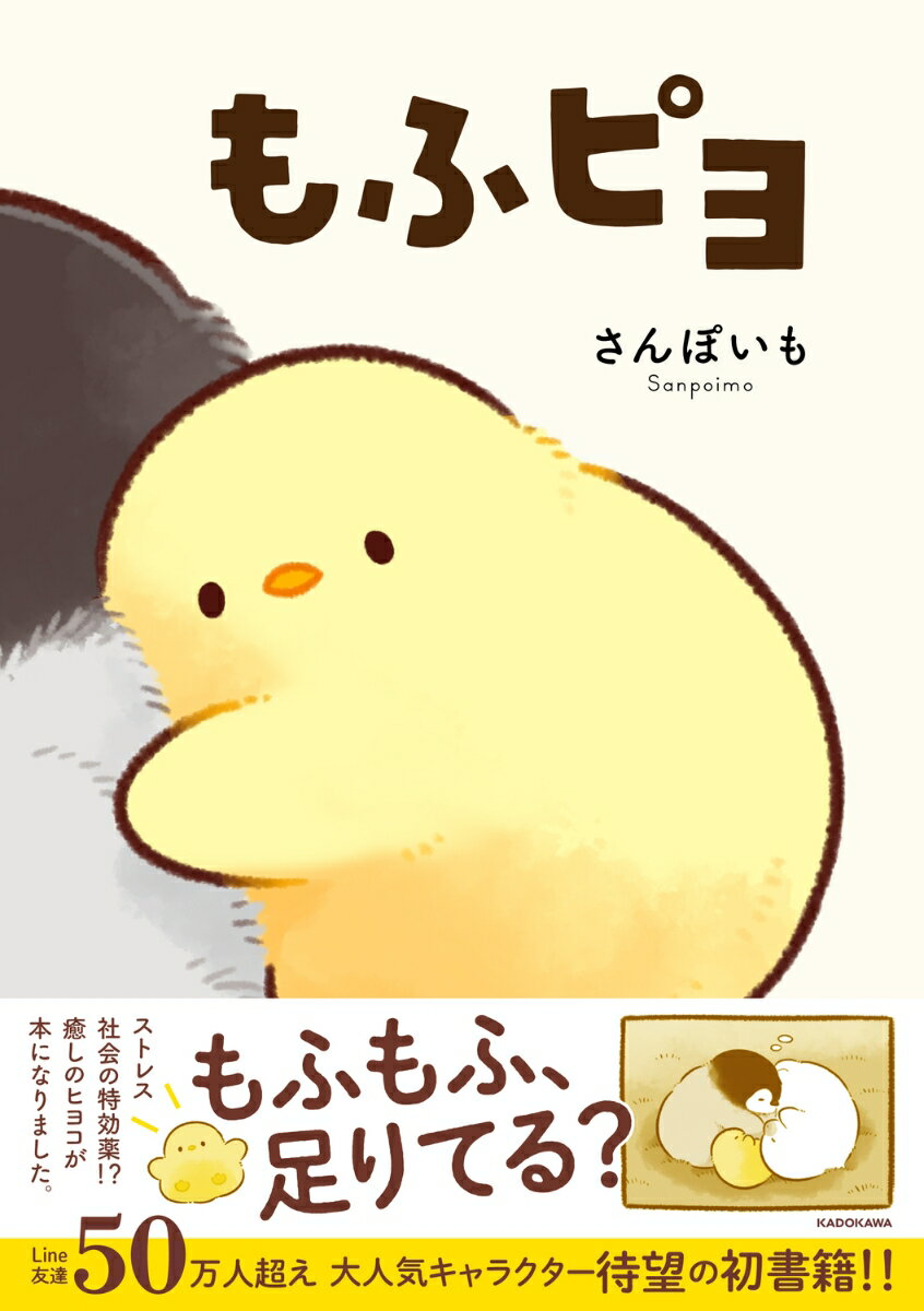 楽天市場】も ふ ぴよ ぬいぐるみの通販 楽天市場】も ふ ぴよ ぬいぐるみの通販
