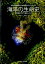 海洋生命系のダイナミクス(第1巻) 3,960円