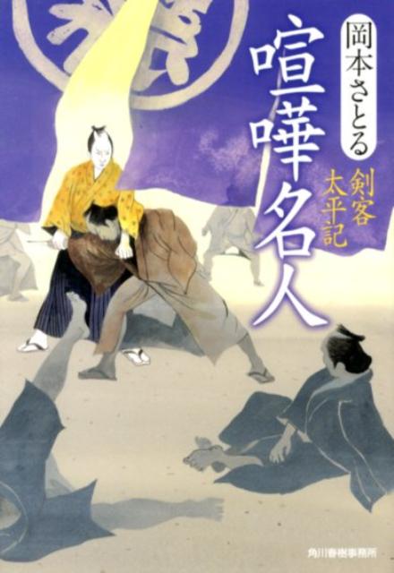 喧嘩名人